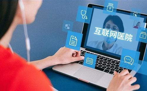 互联网医院 理想丰满与现实骨感之间的泡沫